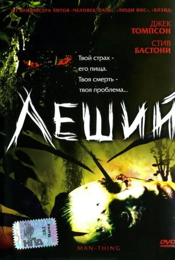 Леший (2005) онлайн бесплатно